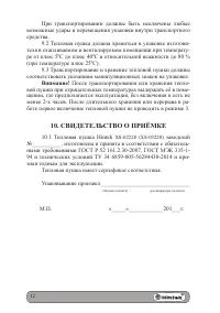 Страница 12