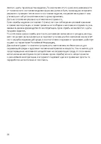Страница 20