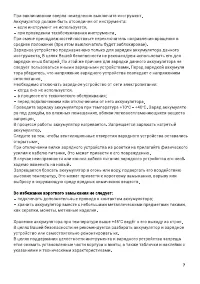 Страница 7