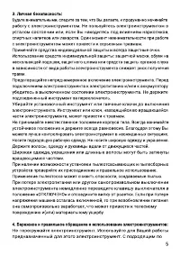 Страница 5