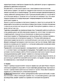Страница 6