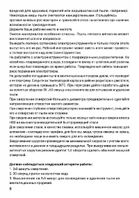 Страница 8