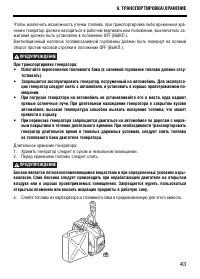 Страница 43
