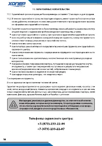 Страница 18
