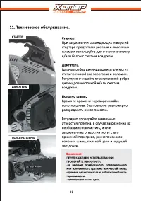 Страница 18