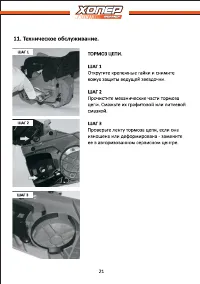 Страница 21