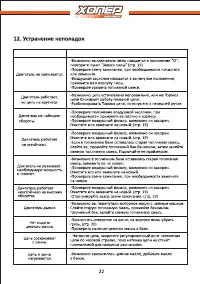 Страница 22