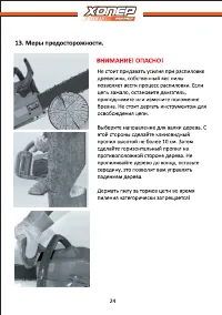 Страница 24