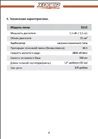 Страница 8