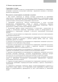 Страница 22
