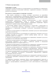 Страница 22