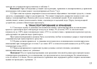 Страница 13