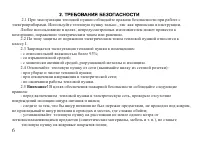 Страница 6