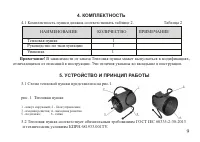 Страница 9