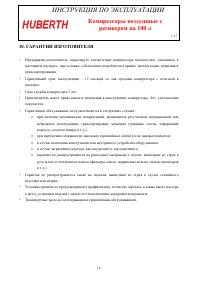 Страница 16