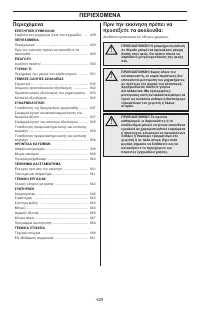 Страница 629