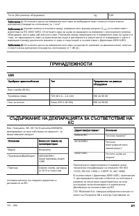 Страница 271