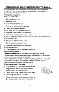 Страница 25
