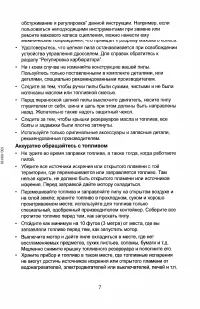 Страница 7