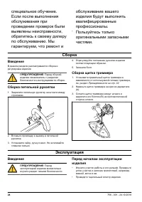 Страница 24