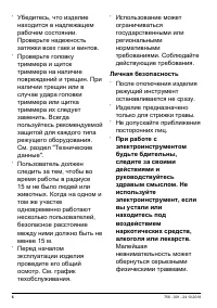 Страница 6