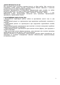 Страница 16