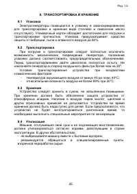 Страница 25