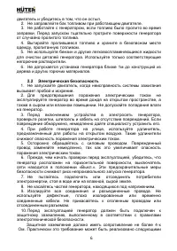 Страница 6