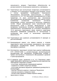 Страница 25