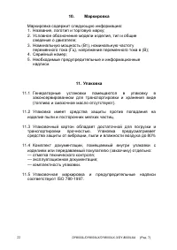 Страница 22