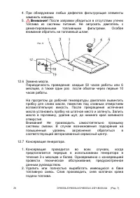 Страница 26