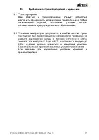 Страница 29