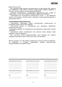 Страница 12