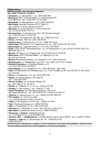 Страница 11