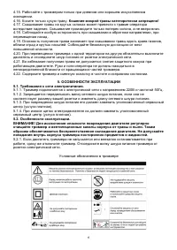 Страница 6