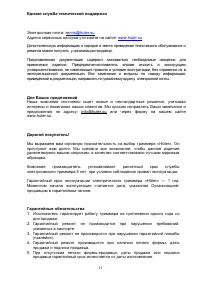 Страница 11