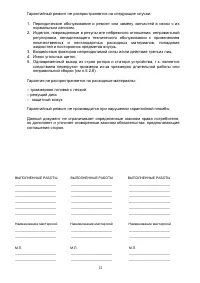 Страница 12