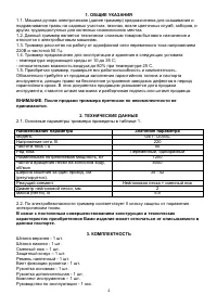 Страница 4