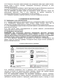 Страница 6