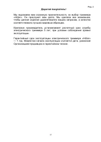 Страница 17