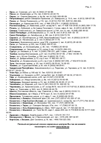 Страница 23