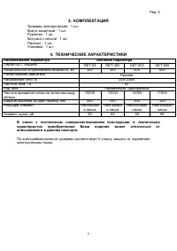 Страница 9