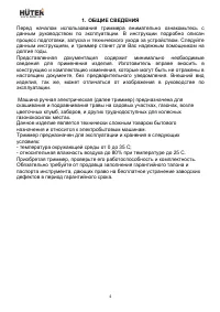 Страница 4
