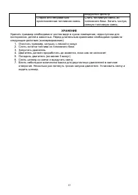 Страница 13