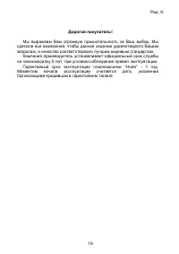 Страница 19