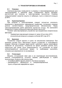 Страница 21