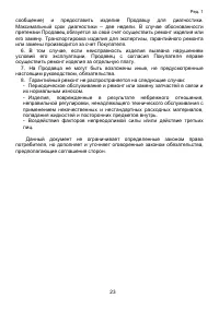Страница 23