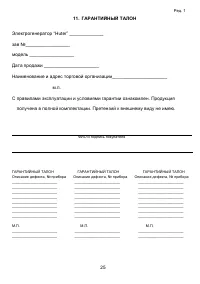 Страница 25