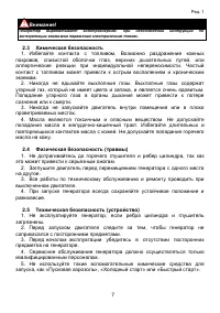 Страница 7