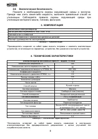 Страница 8
